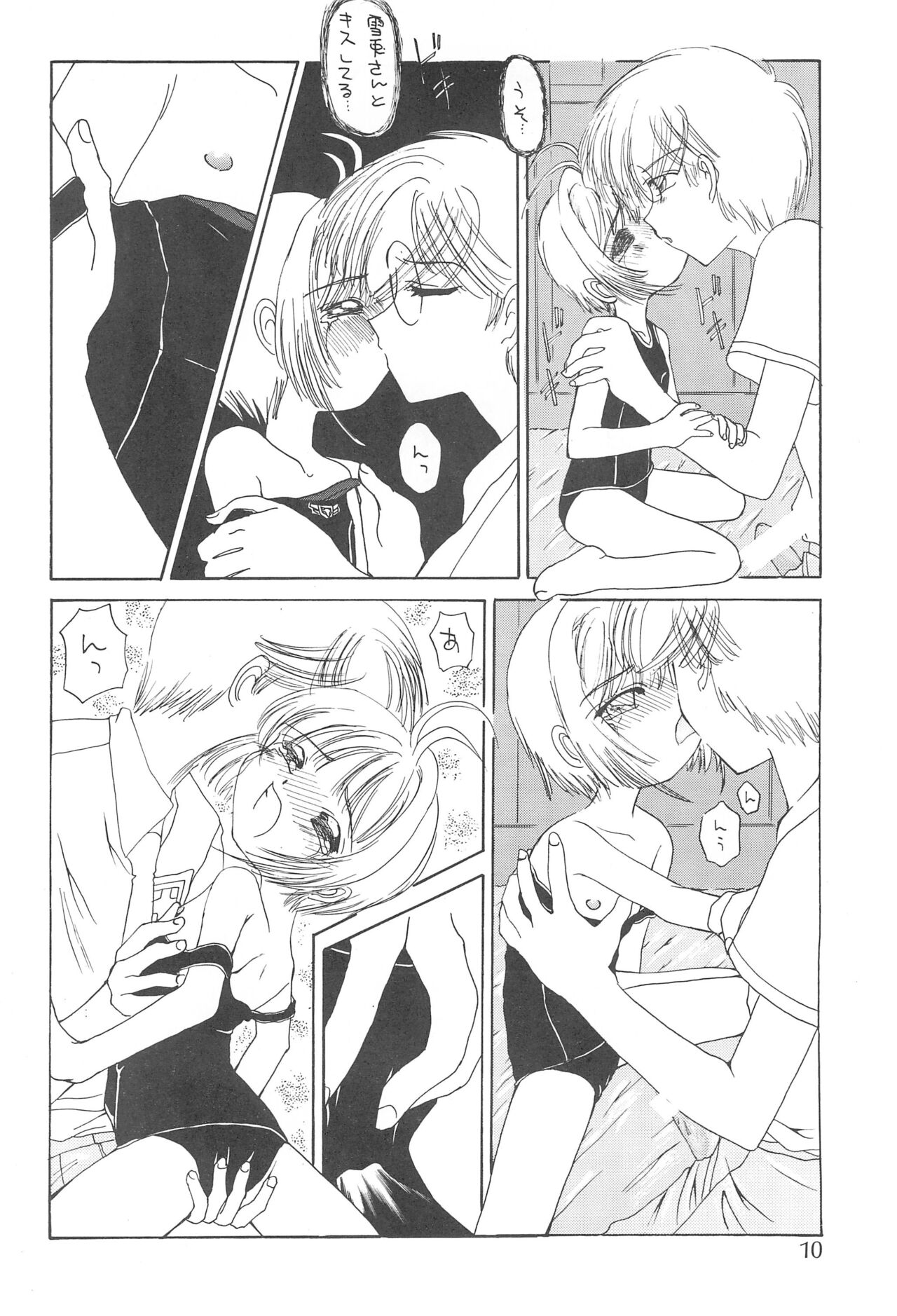 Sakurairo no Kiseki page 12 full