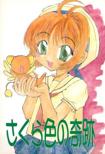 [DEAR DOWN TOWN (Various)] Sakurairo no Kiseki (Cardcaptor Sakura) cover