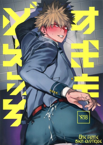 (Douyara Deban no Youda! 19) [SCO.LABO (shoco)] Sukima Doecchi (Boku no Hero Academia) [French] cover