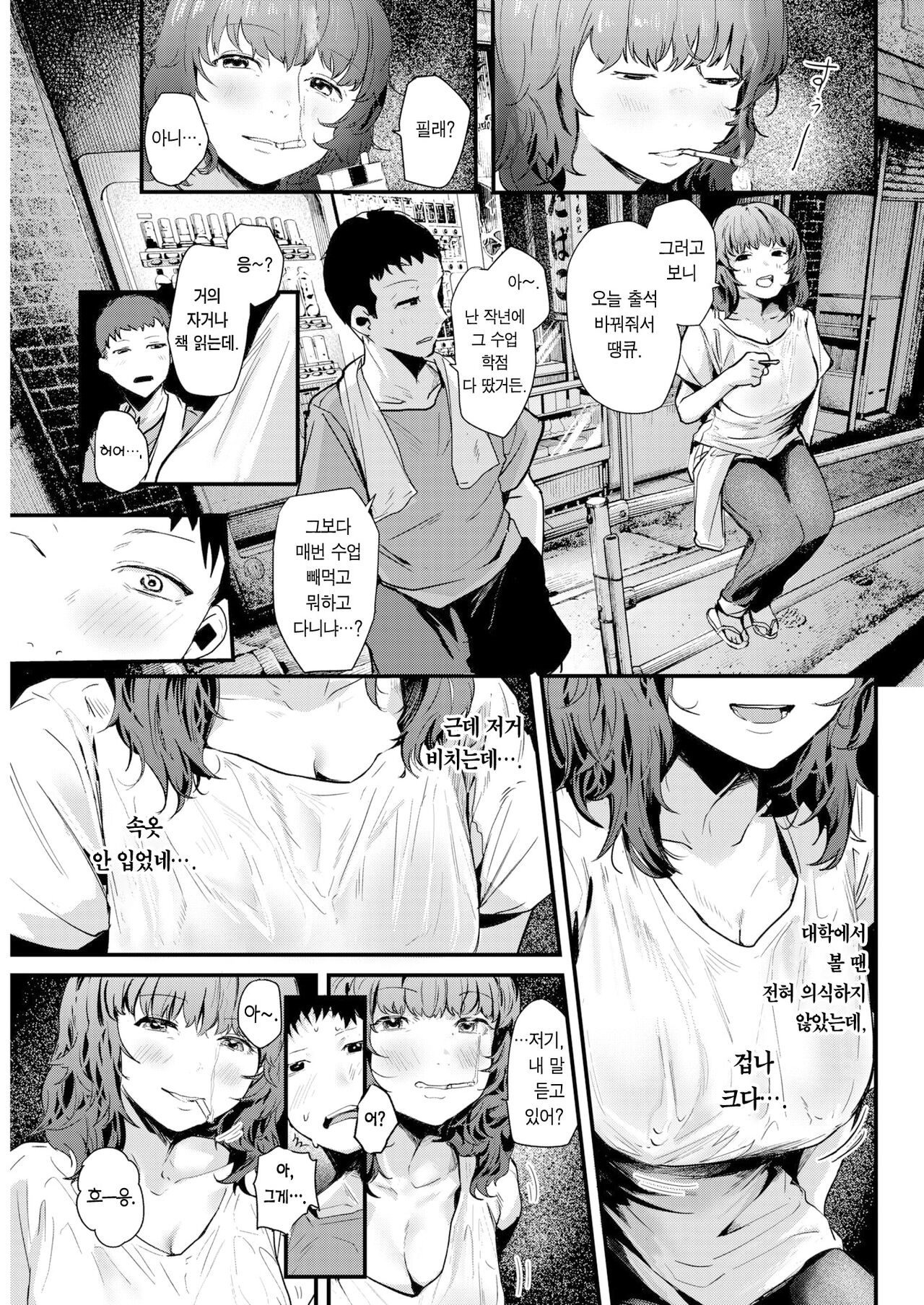 Rokujou Futari | 다락방 두 사람 page 4 full
