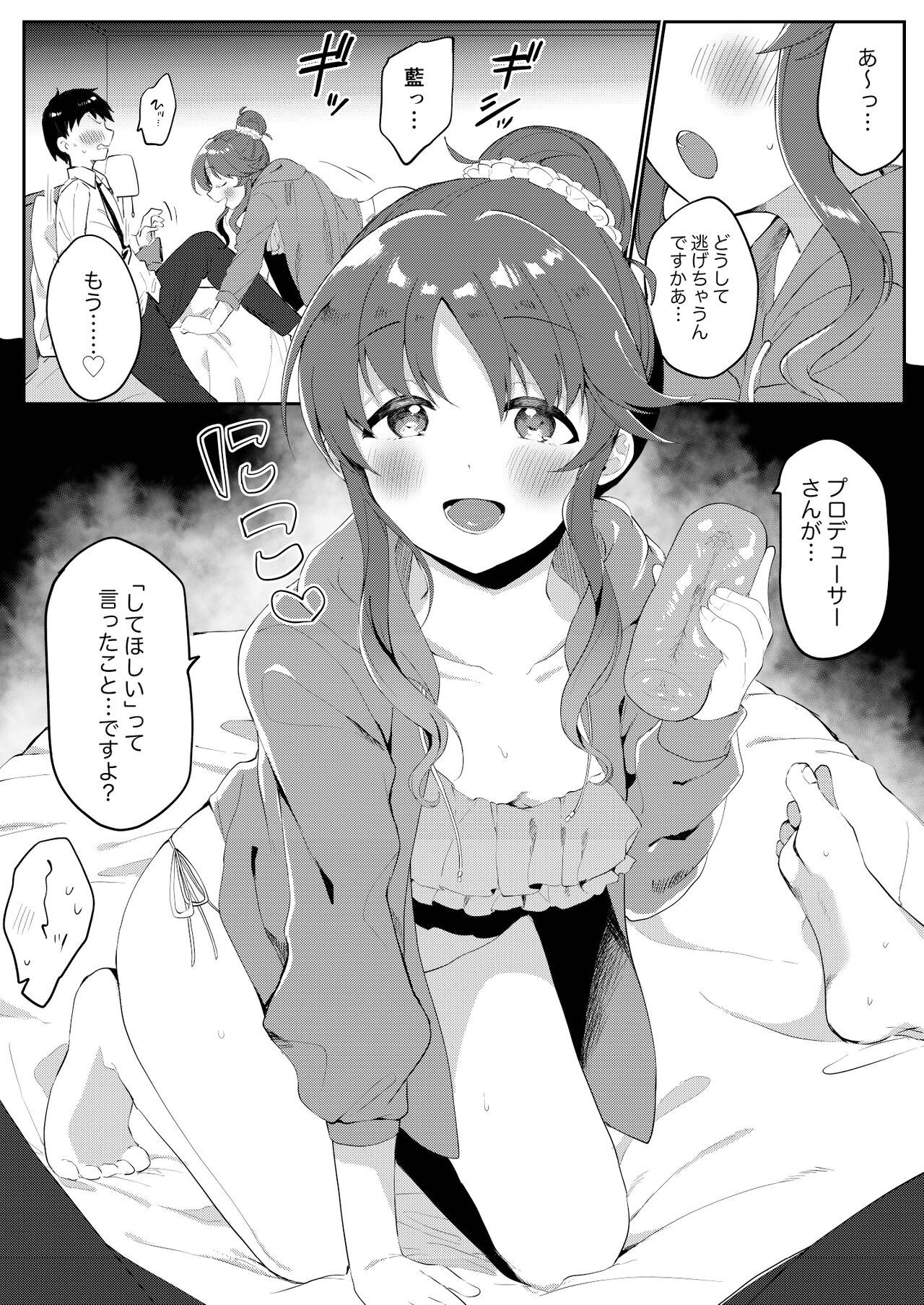 Aikoki page 3 full