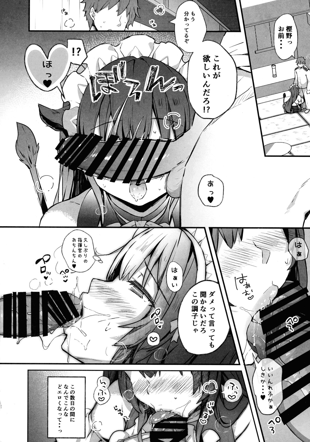 Maid Kashino-chan to Hatsujou Ecchi page 6 full
