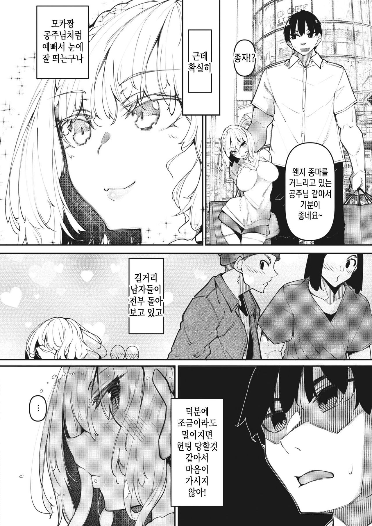 Succubutic | 서큐버틱 Ch. 4 page 2 full
