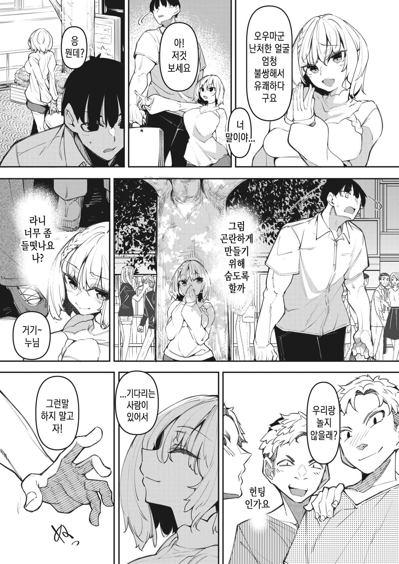 Succubutic | 서큐버틱 Ch. 4 page 3 full