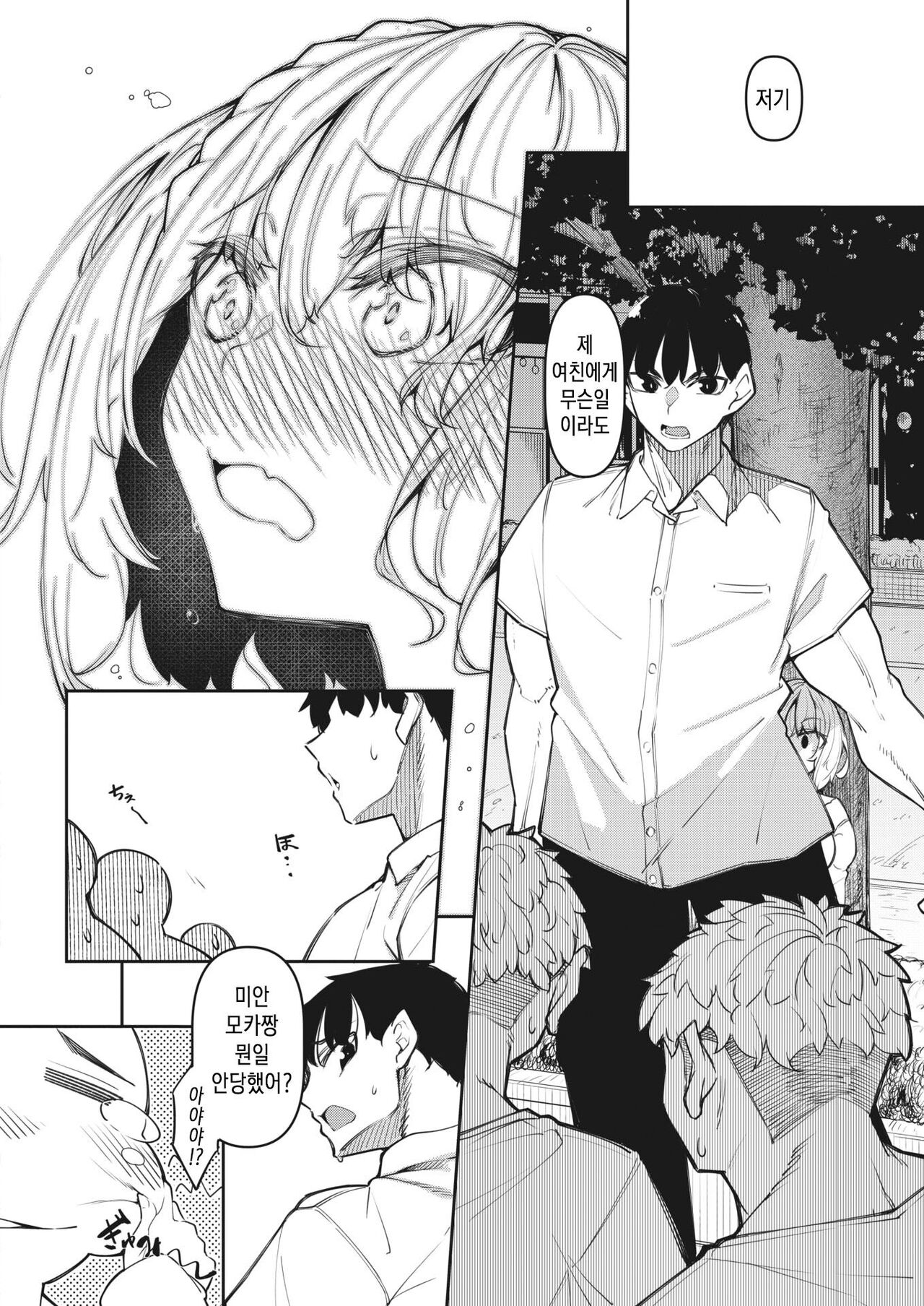 Succubutic | 서큐버틱 Ch. 4 page 4 full