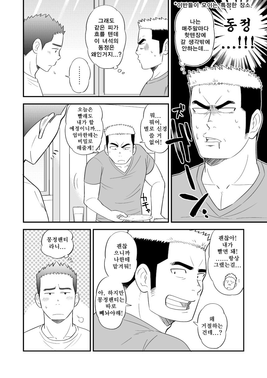 Ore no Otouto ga Konna ni Dekai Wake ga Nai!! | 내 동생이 이렇게 클 리 없어!! page 11 full