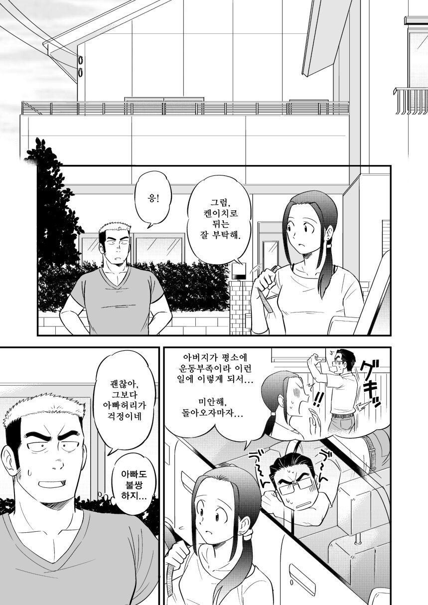 Ore no Otouto ga Konna ni Dekai Wake ga Nai!! | 내 동생이 이렇게 클 리 없어!! page 2 full