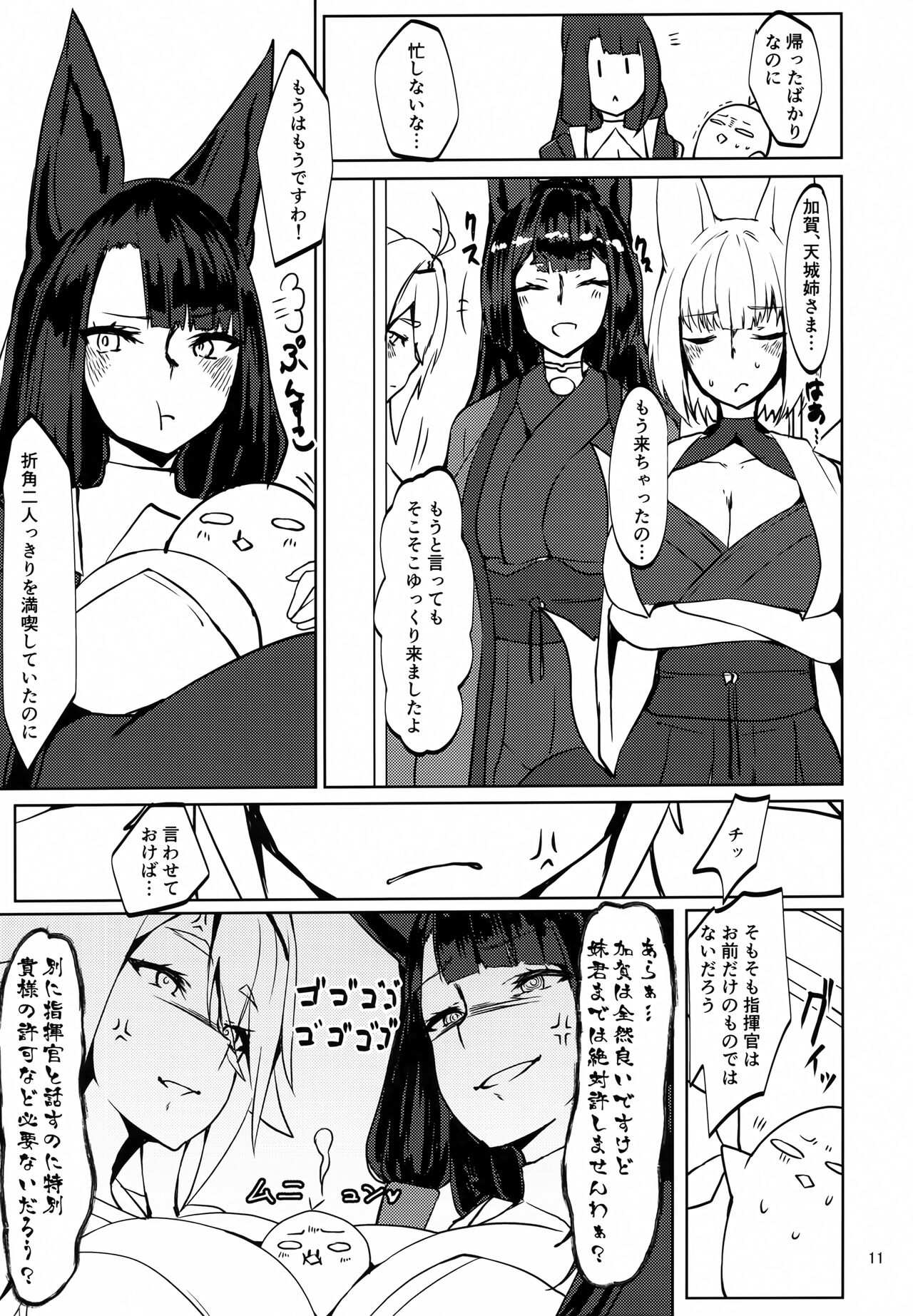 Gouzentaru Ichigura Kitsune Tachi to no Chigiri <Kaga Hen> page 10 full
