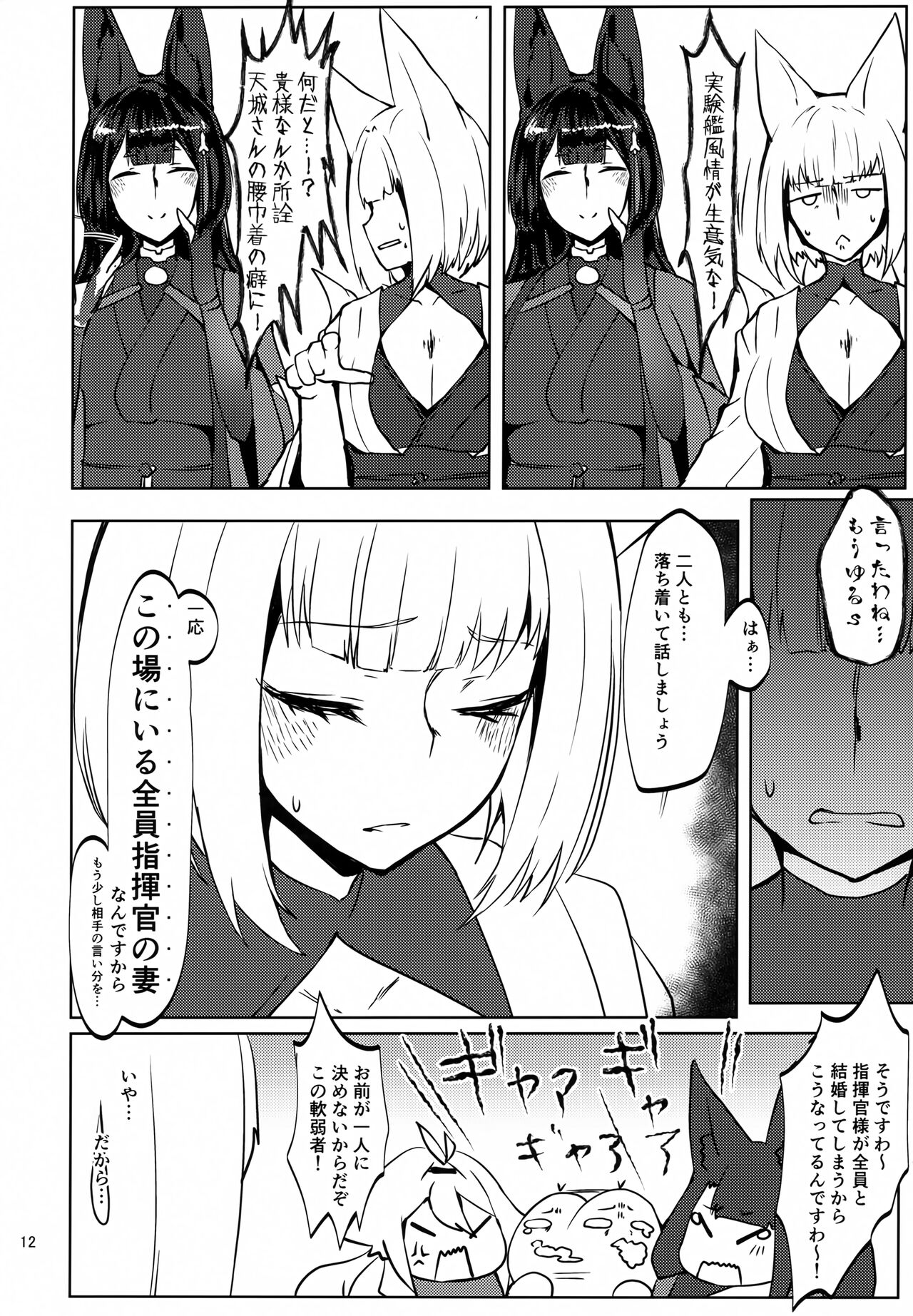Gouzentaru Ichigura Kitsune Tachi to no Chigiri <Kaga Hen> page 11 full