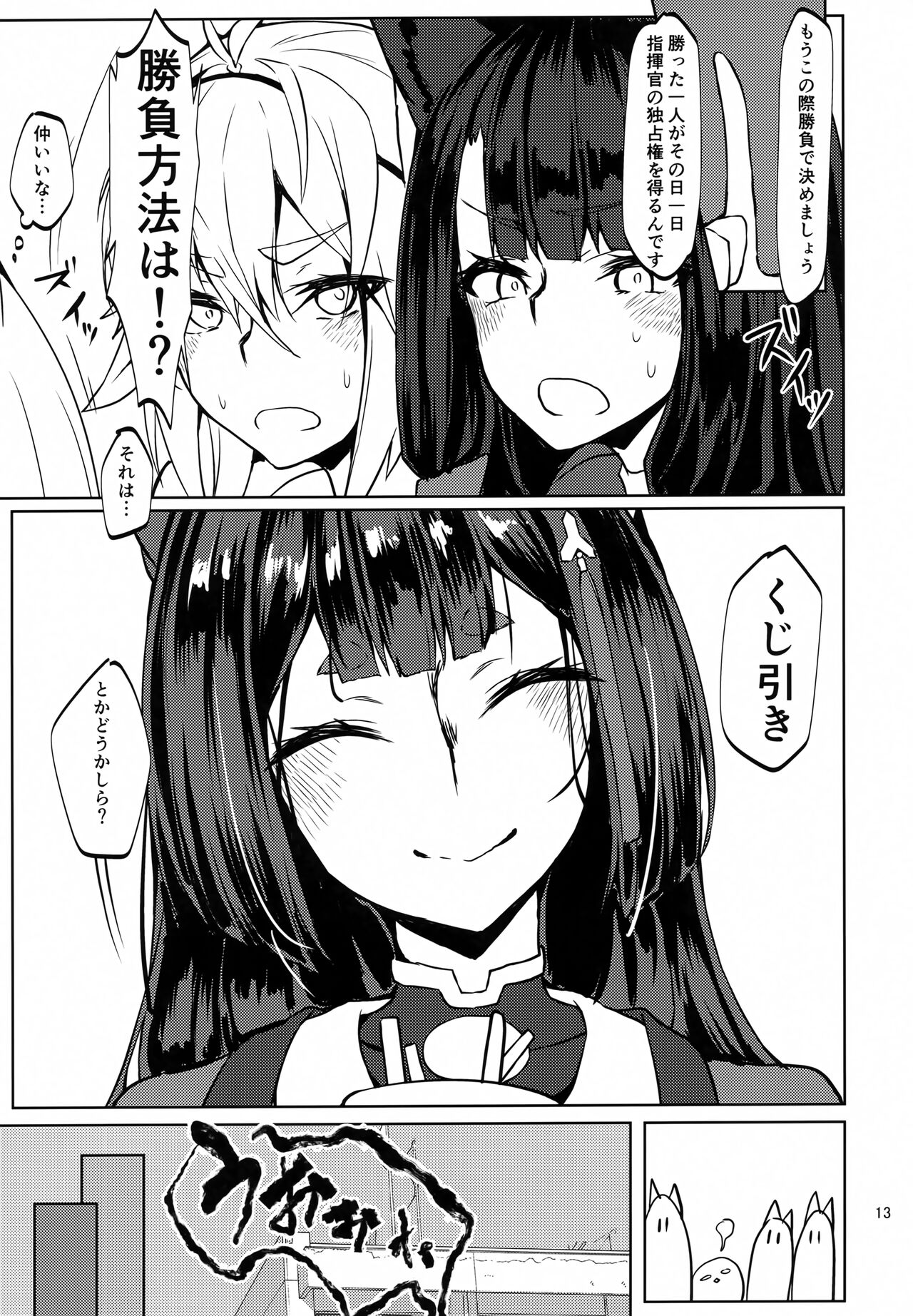 Gouzentaru Ichigura Kitsune Tachi to no Chigiri <Kaga Hen> page 12 full