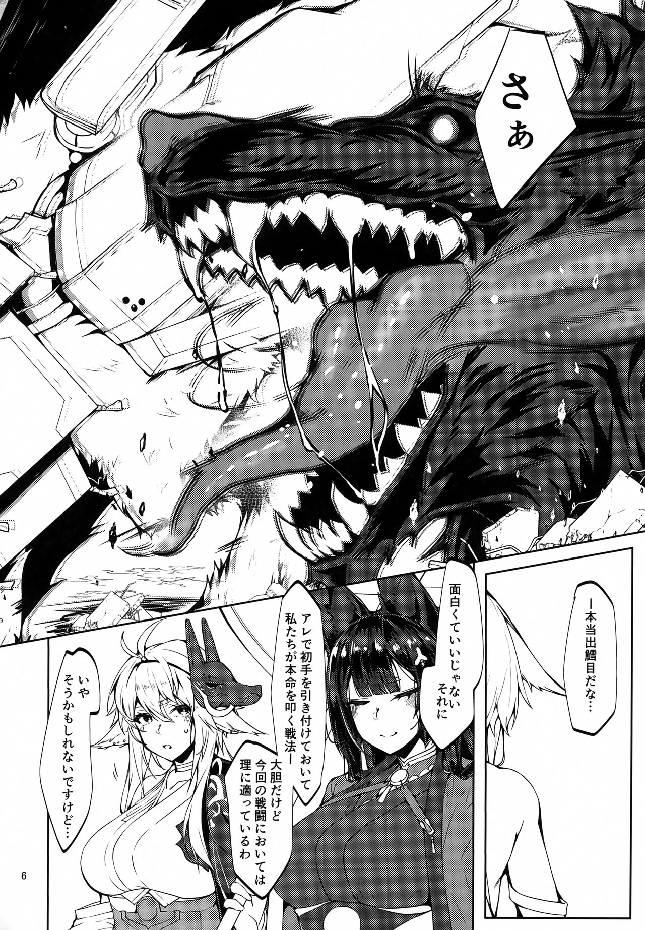 Gouzentaru Ichigura Kitsune Tachi to no Chigiri <Kaga Hen> page 5 full