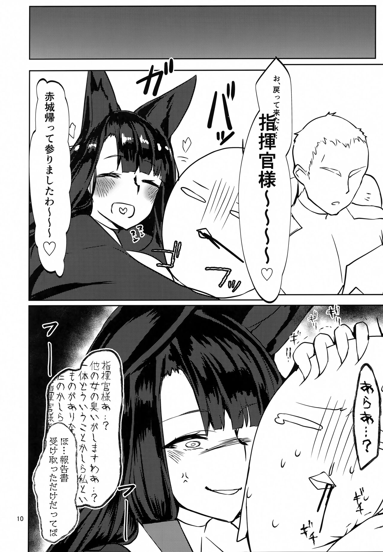 Gouzentaru Ichigura Kitsune Tachi to no Chigiri <Kaga Hen> page 9 full