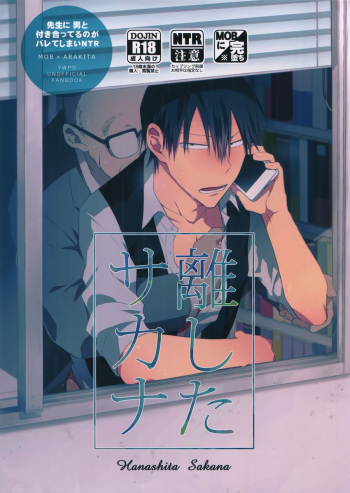 (Zenkai Cadence 18) [Hone Shaburi-tei (Nakaore Porkbits)] Hanashita Sakana (Yowamushi Pedal) [English] [Chiyoko Scans] cover