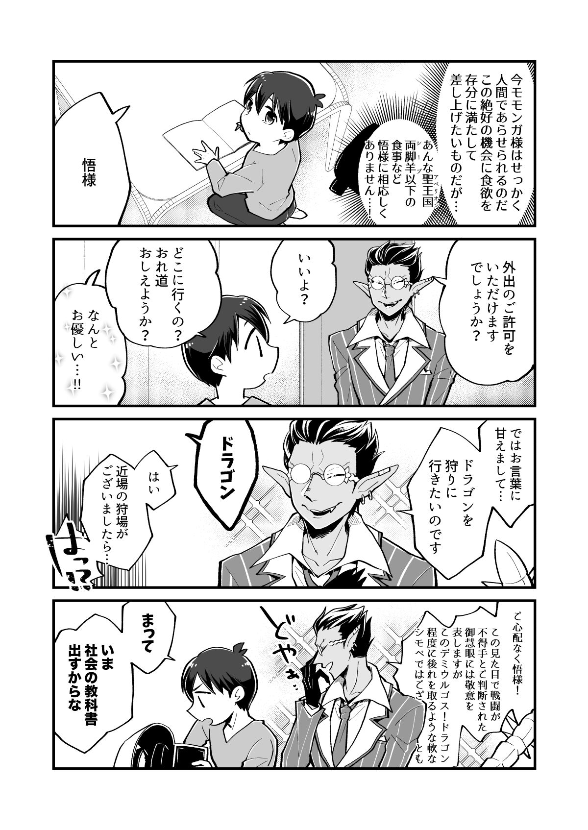 Yasashii Shi no Shihaisha page 11 full