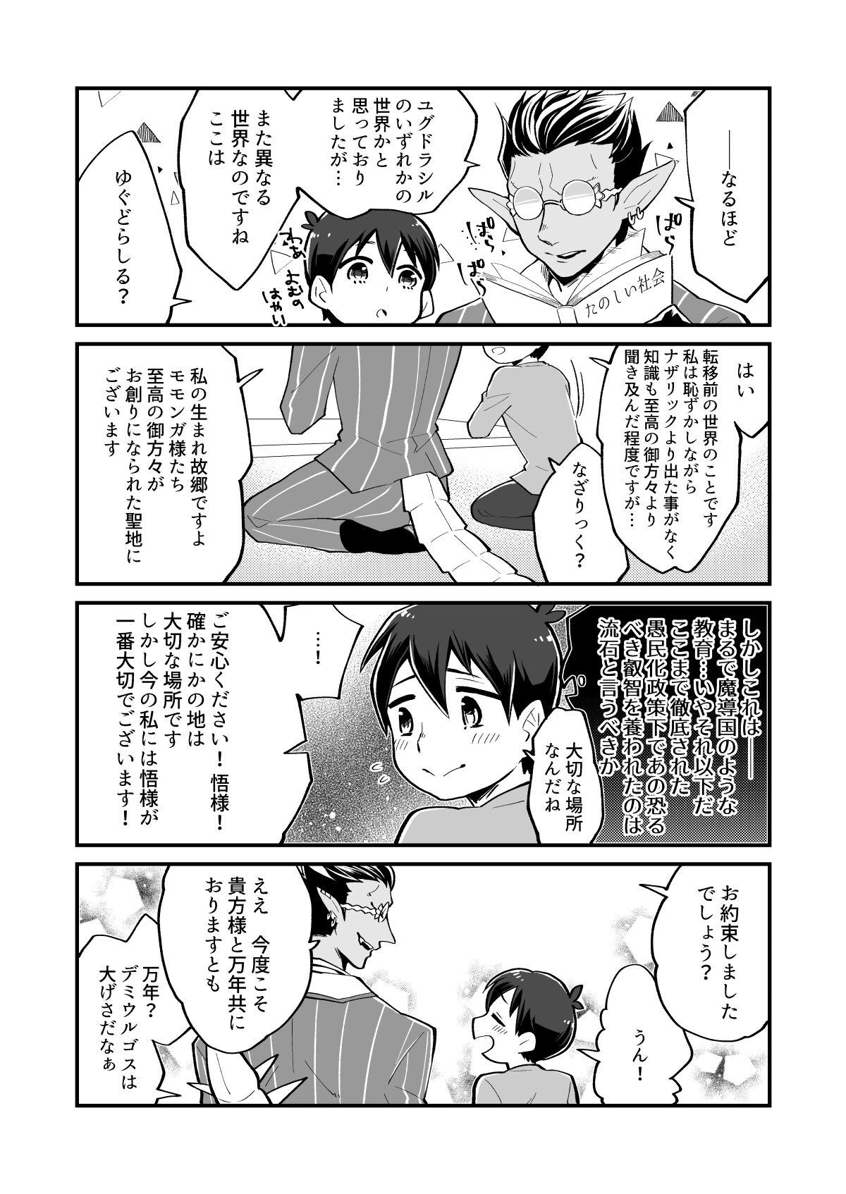 Yasashii Shi no Shihaisha page 12 full