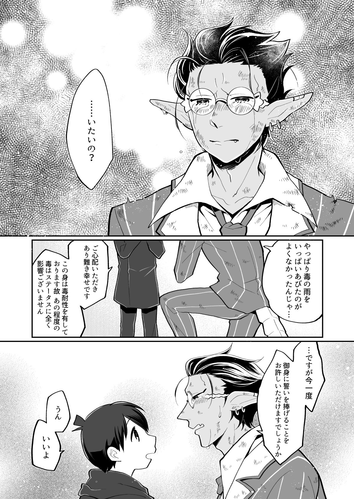 Yasashii Shi no Shihaisha page 4 full