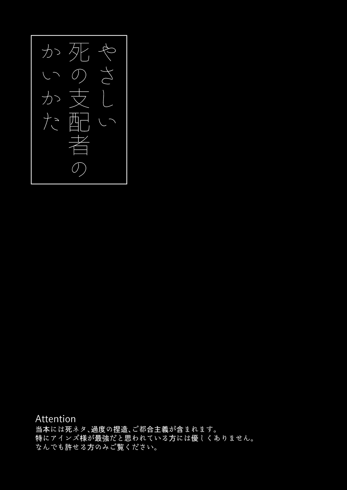 Yasashii Shi no Shihaisha page 6 full