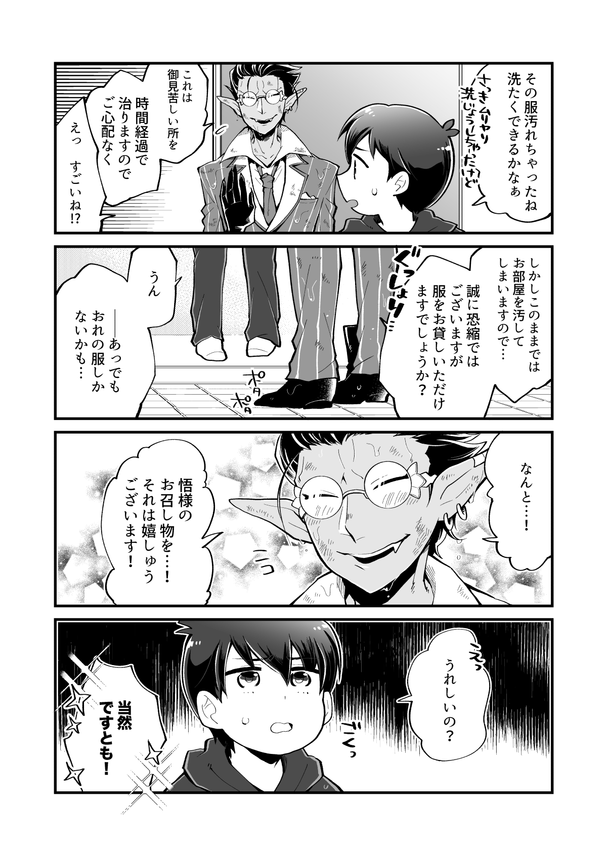 Yasashii Shi no Shihaisha page 7 full