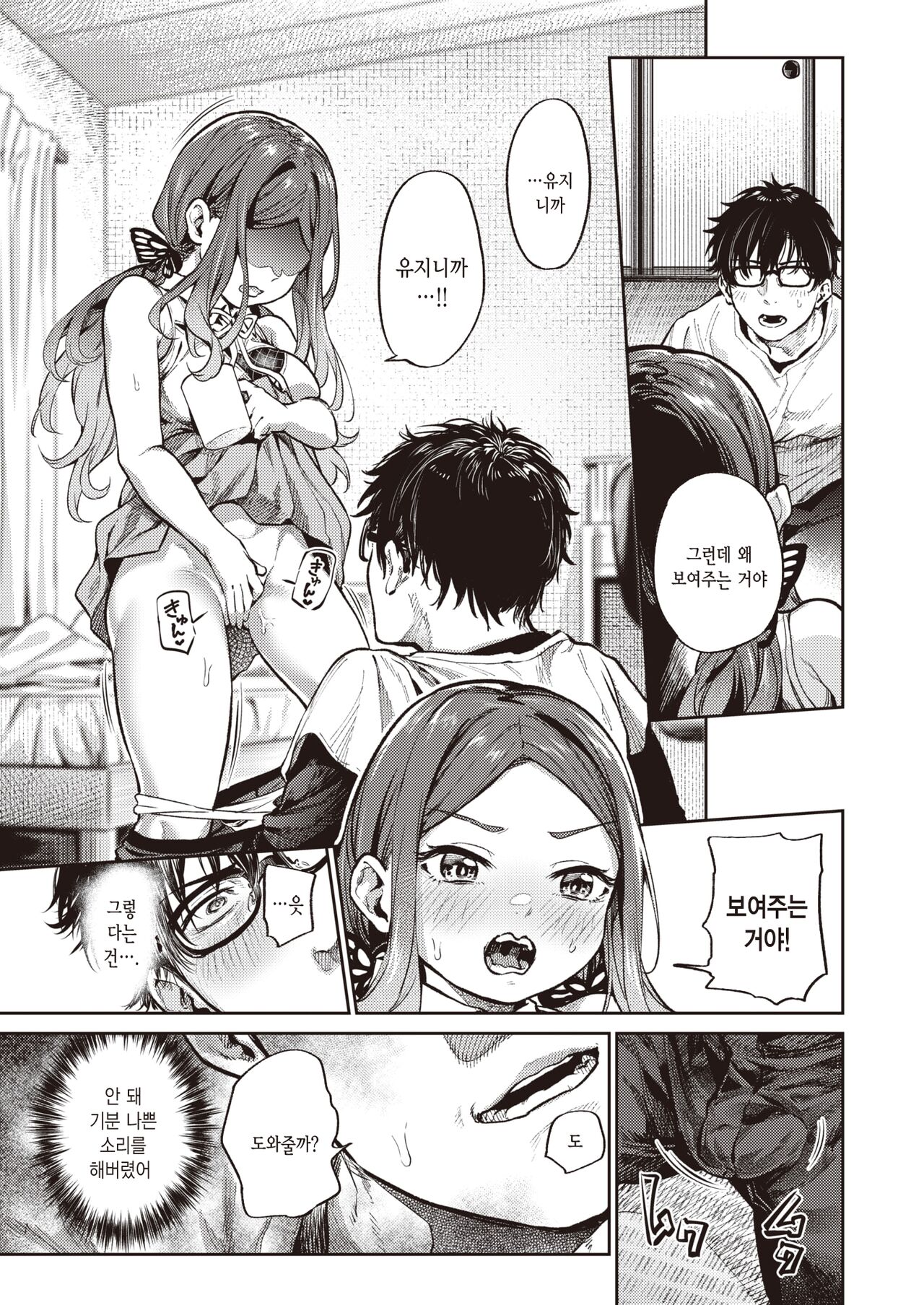 Majo no Houmon Hanbai | 마녀의 방문판매 page 9 full