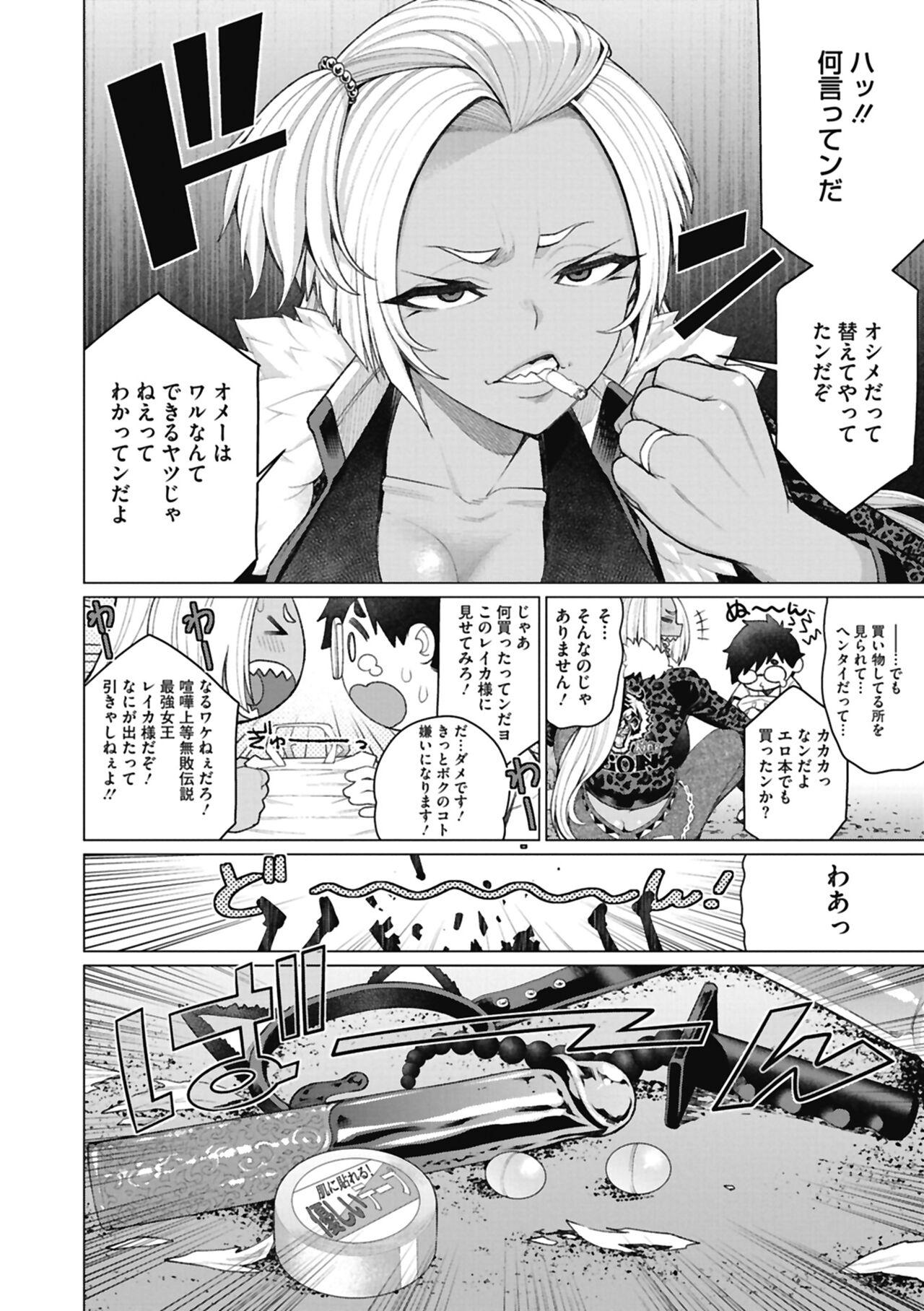 Doki doki bakunyuu okusama ga ero sugirutte! page 6 full