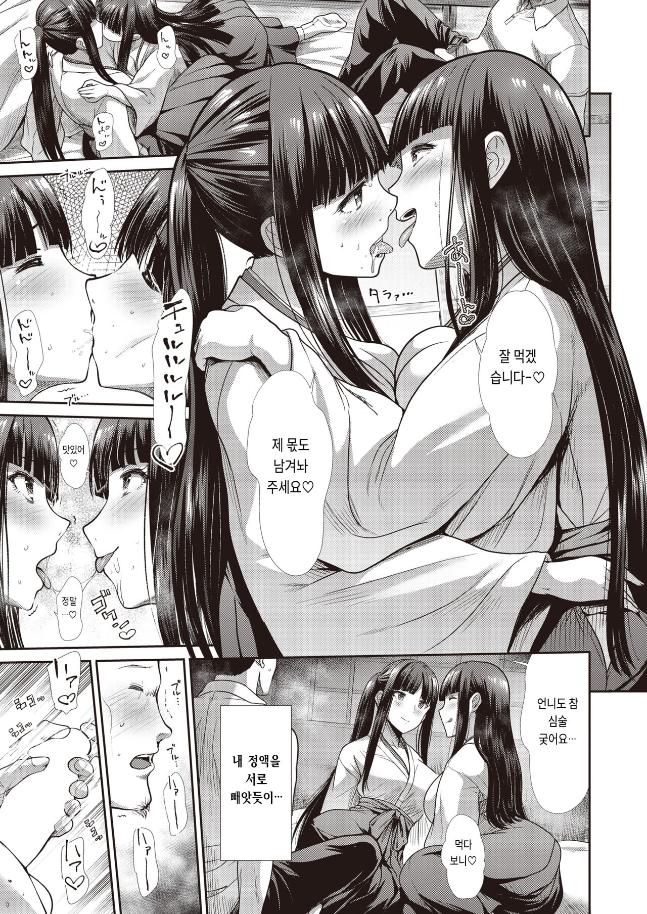 Mayoiga page 11 full