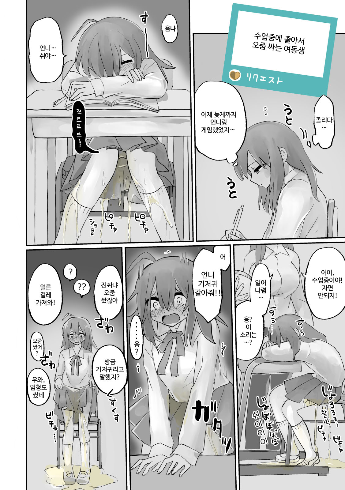 Small Ska Peeing Short Story Collection | 오줌싸개·야뇨 1p 만화 모음 page 12 full