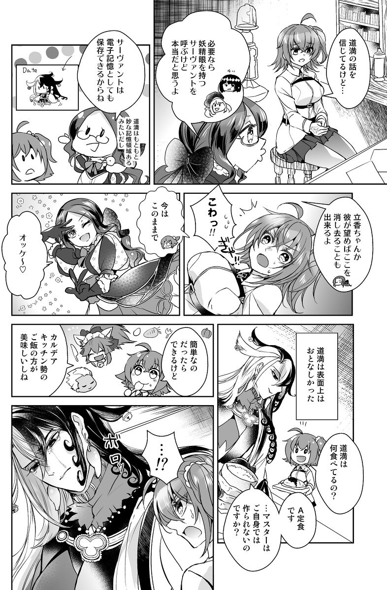 Kono niku wa chotto uma-sōda page 10 full