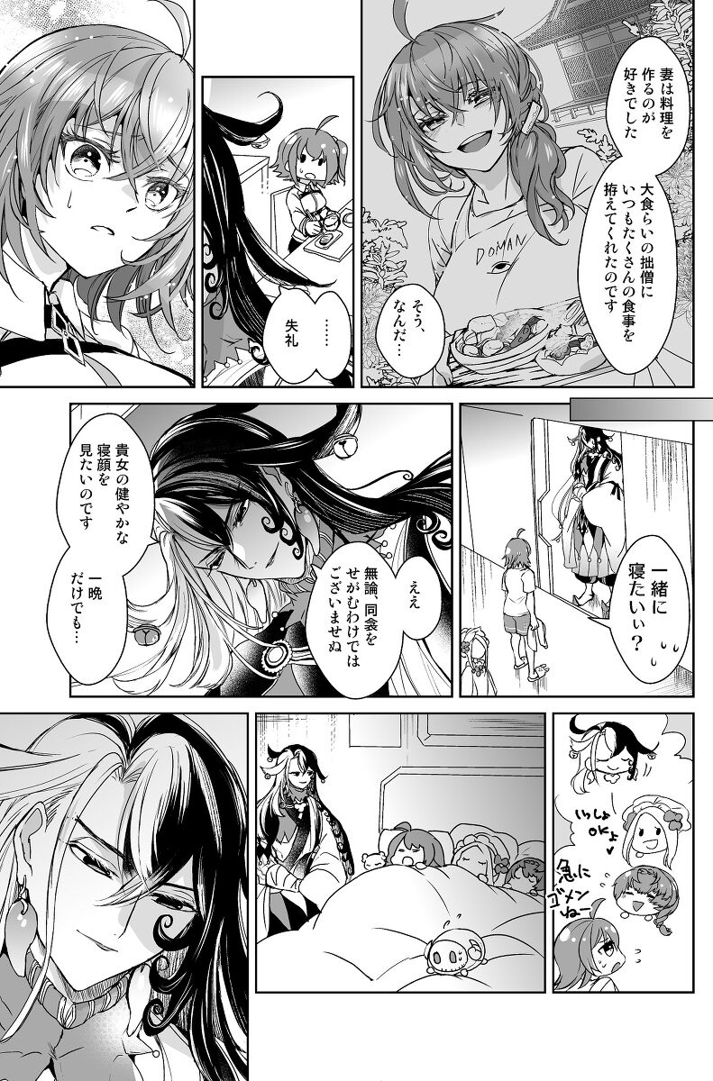 Kono niku wa chotto uma-sōda page 11 full