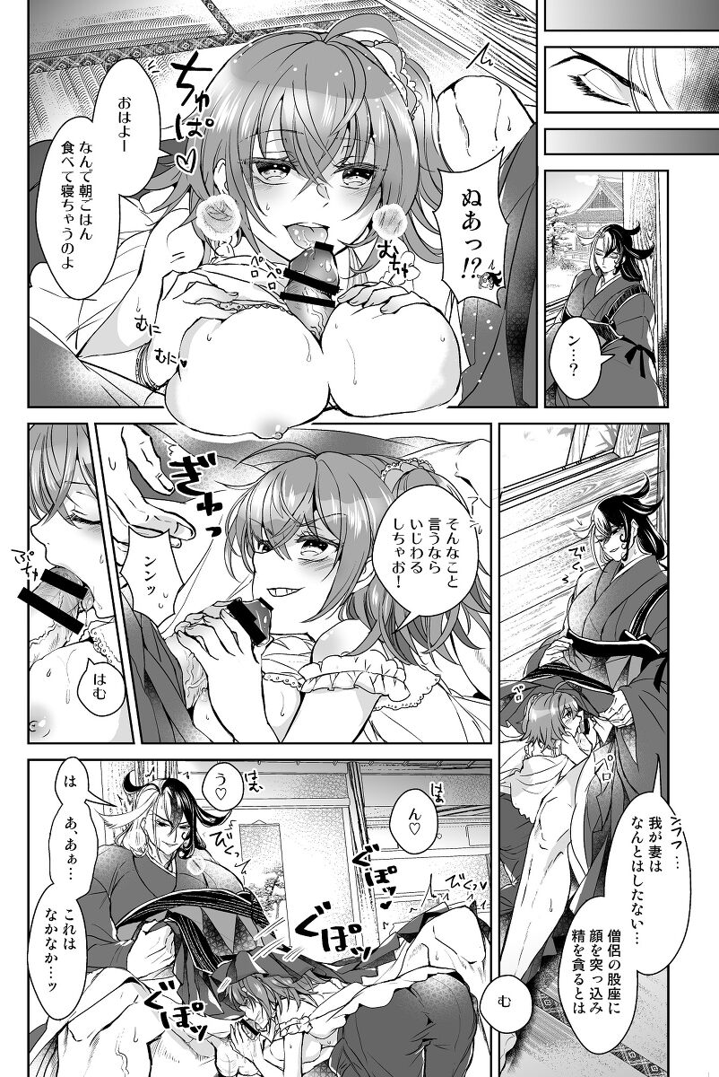 Kono niku wa chotto uma-sōda page 12 full