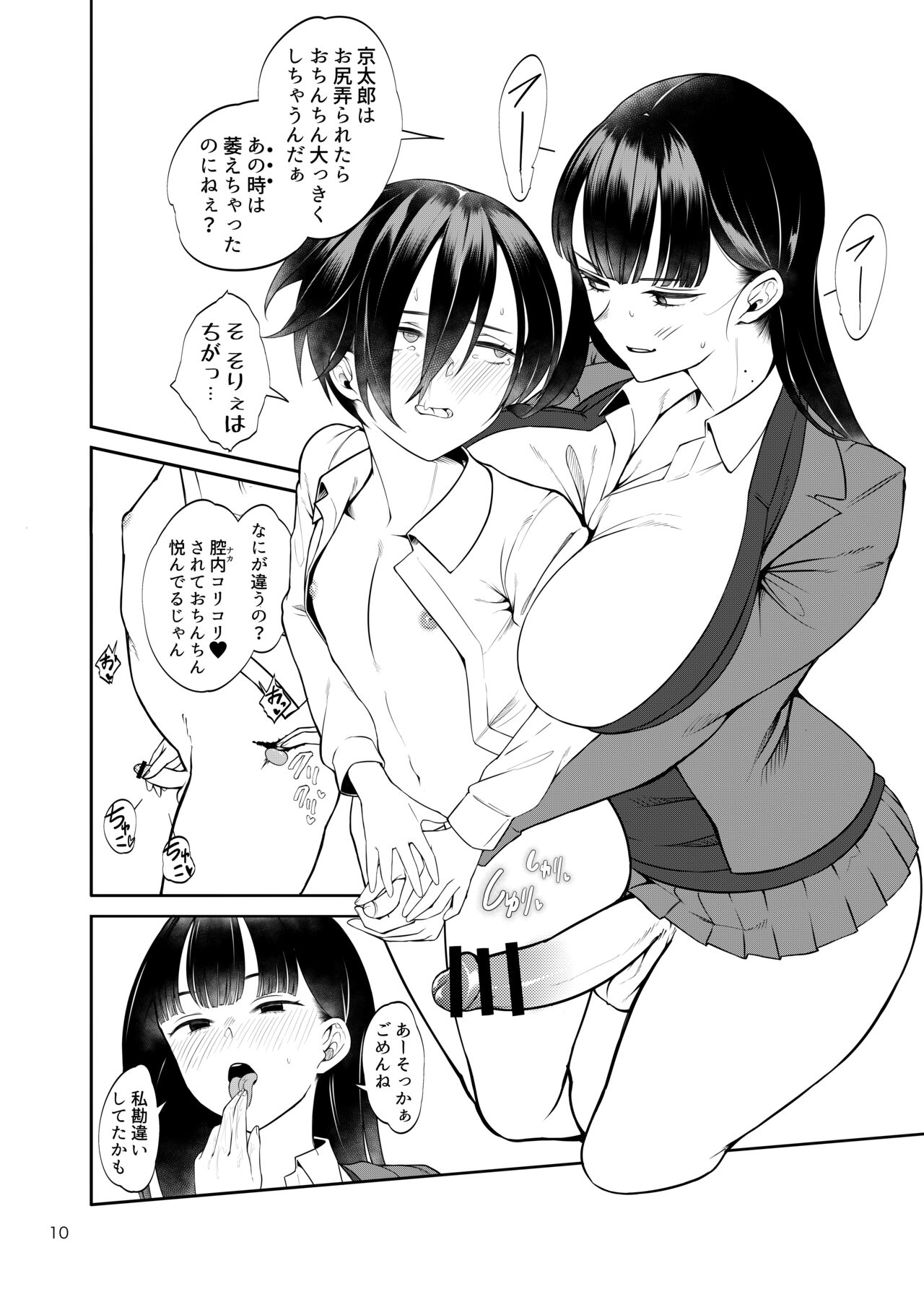 Boku no teisou ga yabai yatsu page 11 full