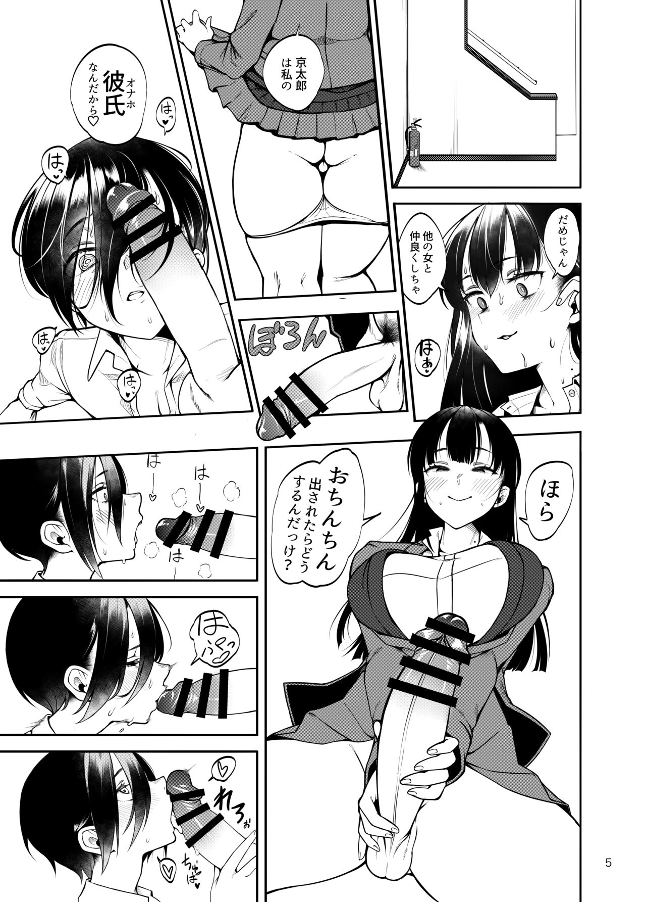 Boku no teisou ga yabai yatsu page 6 full