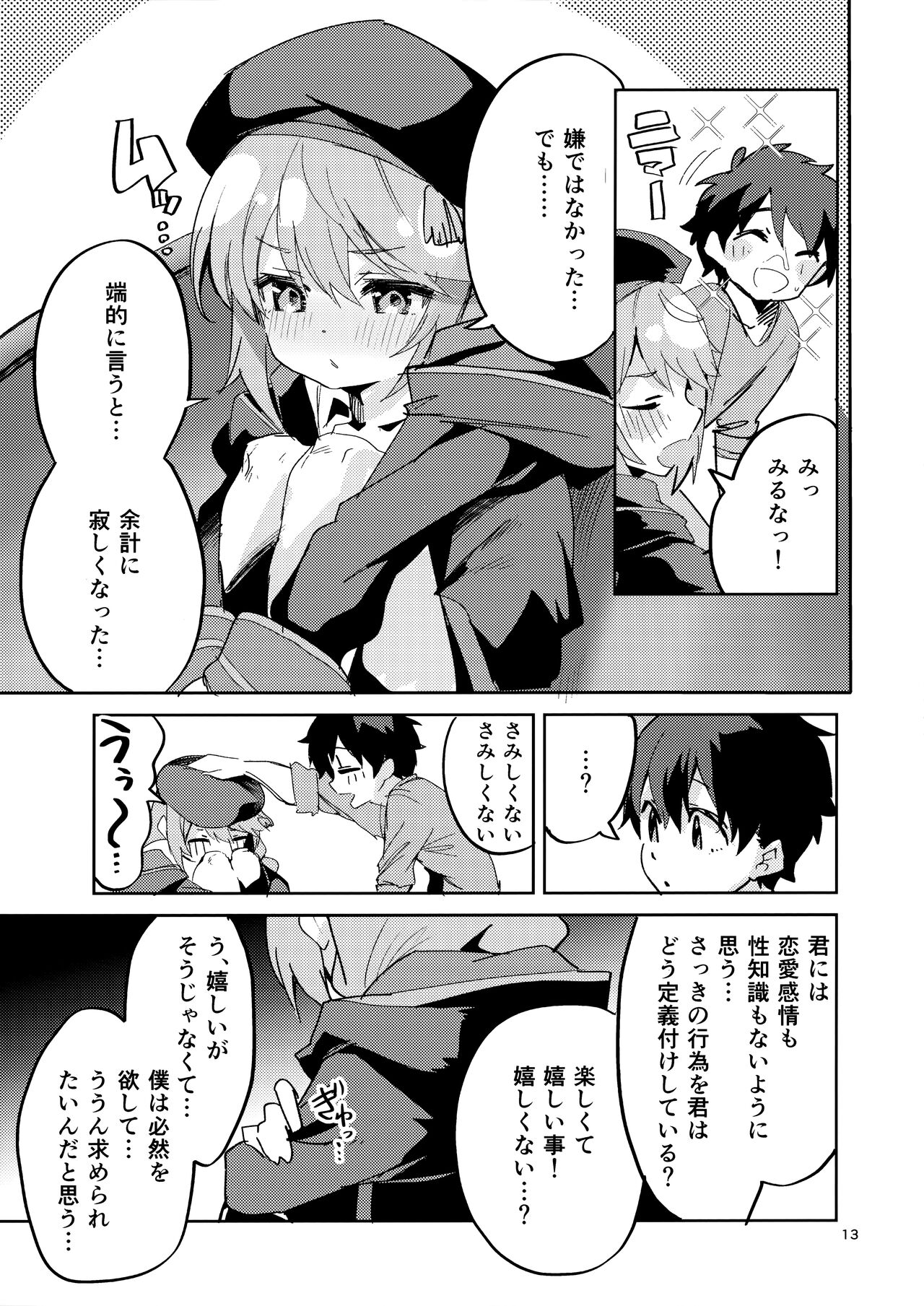 Seishun no Teigi page 12 full