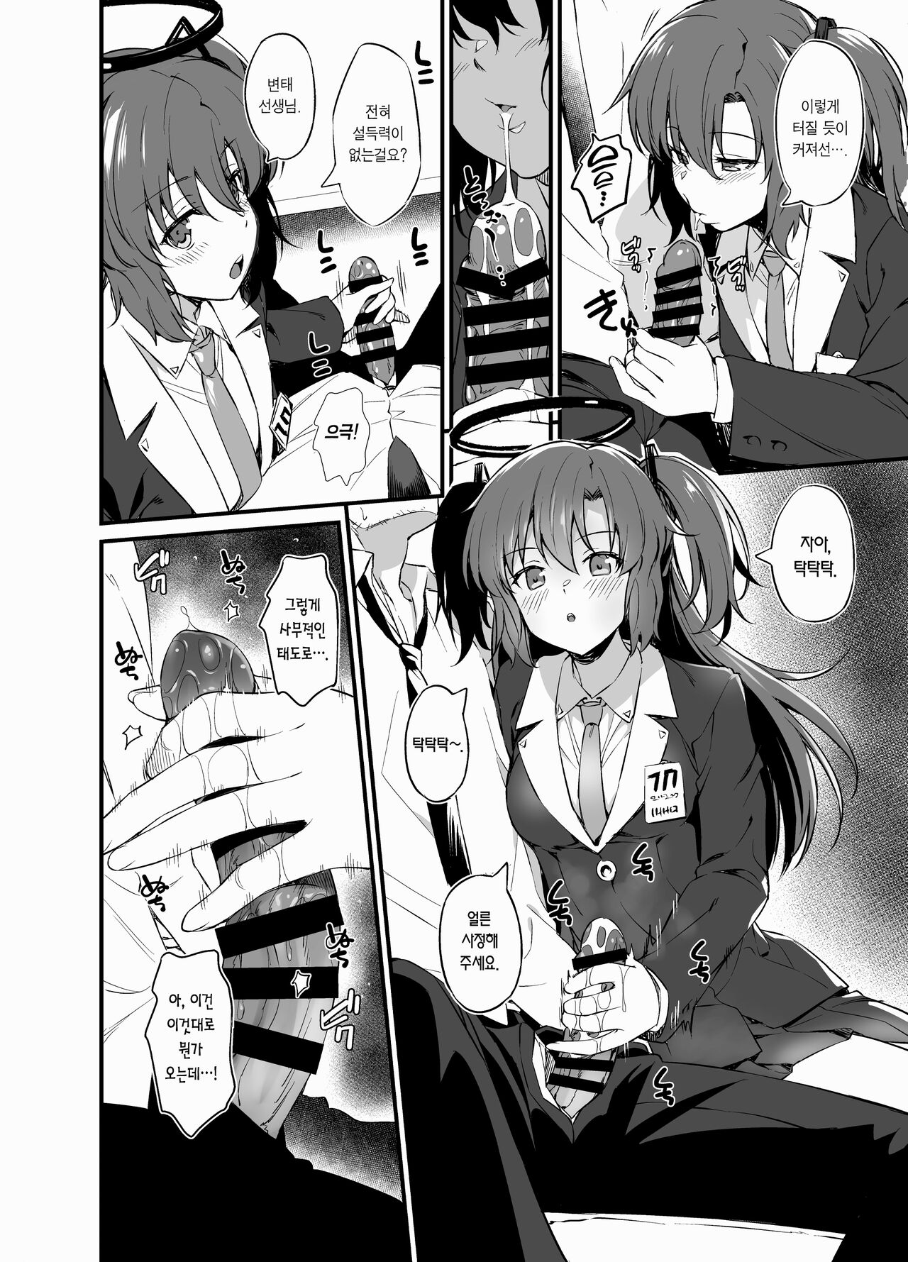 Sensei! Shasei no Jikan desu yo | 선생님! 사정 시간이에요 page 9 full