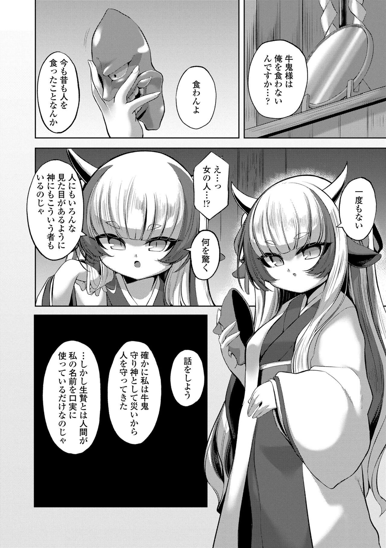 Hitoyo Hitoyo Ouse no Mamani page 6 full