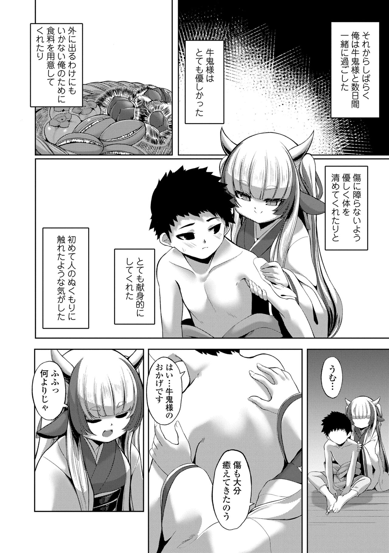 Hitoyo Hitoyo Ouse no Mamani page 8 full