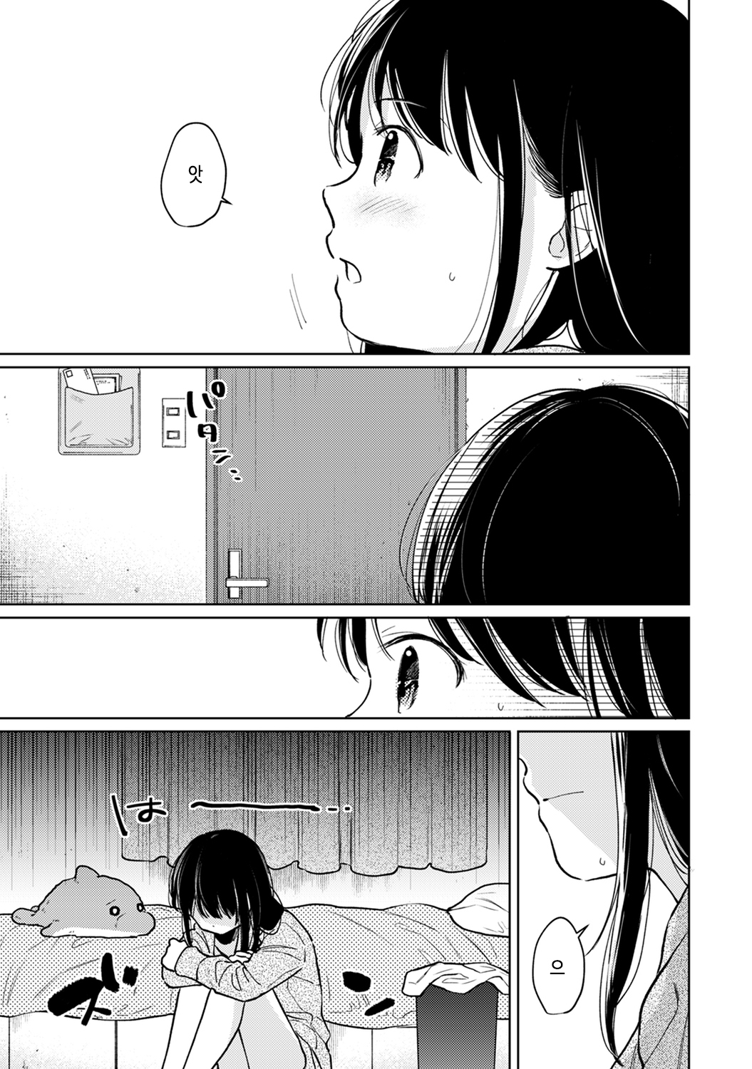 1LDK+JK Ikinari Doukyo? Micchaku!? Hatsu Ecchi!!? | 1LDK+JK 갑자스레 동거? 밀착!? 첫 섹스!!? Ch. 25-41 page 12 full