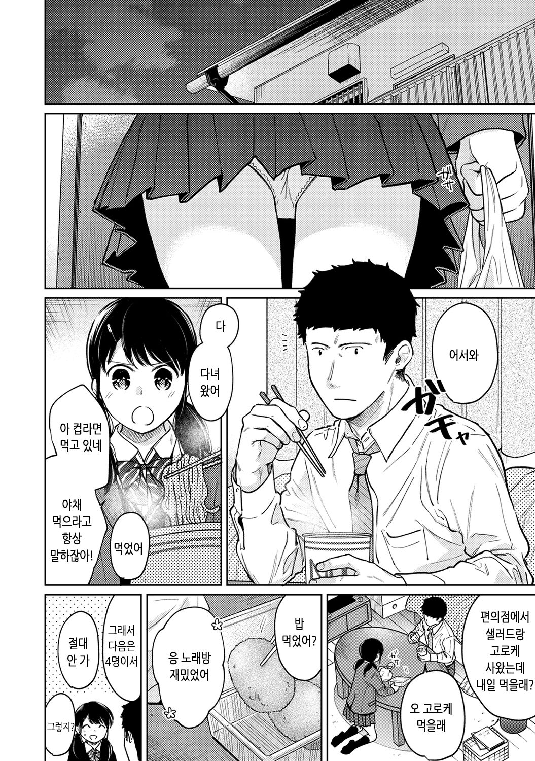 1LDK+JK Ikinari Doukyo? Micchaku!? Hatsu Ecchi!!? | 1LDK+JK 갑자스레 동거? 밀착!? 첫 섹스!!? Ch. 25-41 page 3 full