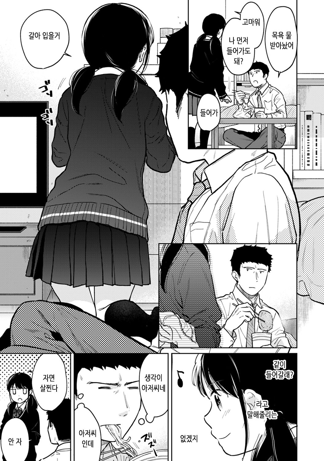 1LDK+JK Ikinari Doukyo? Micchaku!? Hatsu Ecchi!!? | 1LDK+JK 갑자스레 동거? 밀착!? 첫 섹스!!? Ch. 25-41 page 4 full