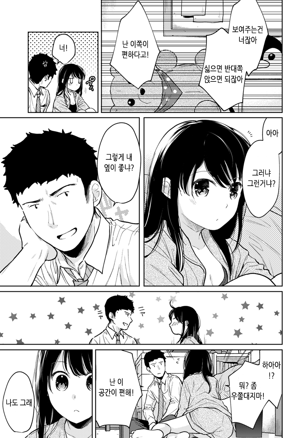 1LDK+JK Ikinari Doukyo? Micchaku!? Hatsu Ecchi!!? | 1LDK+JK 갑자스레 동거? 밀착!? 첫 섹스!!? Ch. 25-41 page 8 full