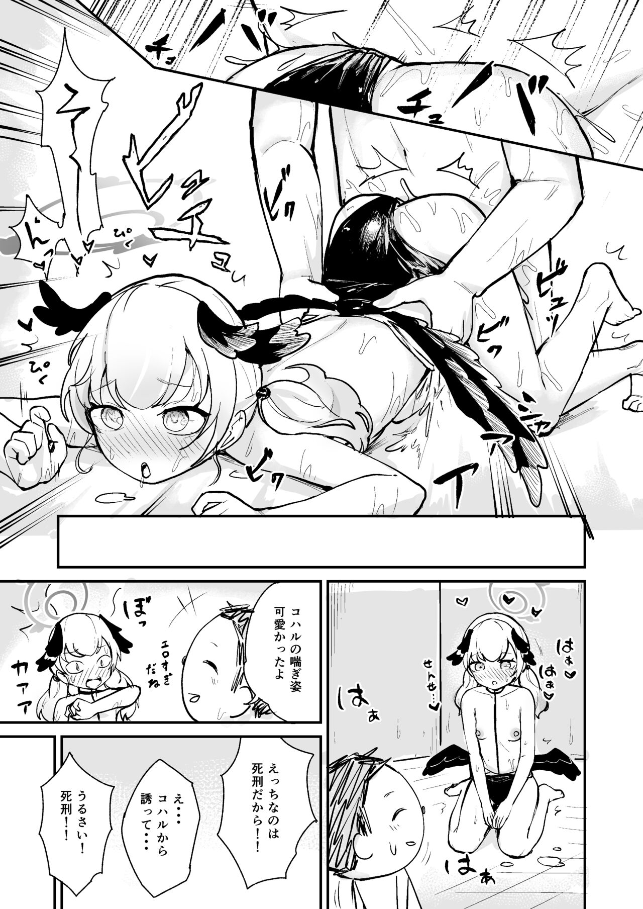 スク水コハル page 4 full