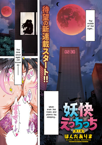 [Honda Arima] Youkai Echichi #1 | Sexy Youkai Stories Ch. 1 (Action Pizazz 2022-02) [English] [LoeQuality Translations] [Digital] cover