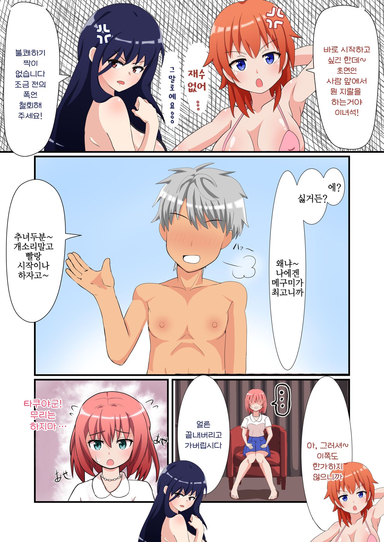 Shasei wa Museigen!! Sugotech Joyuu Futari ni Semerare 10-pun Taetara Shoukin 10-man Yen ni Chousen Shite Mita! ~Shippai Shita Ore wa Kanojo no Seidorei!?~ page 12 full