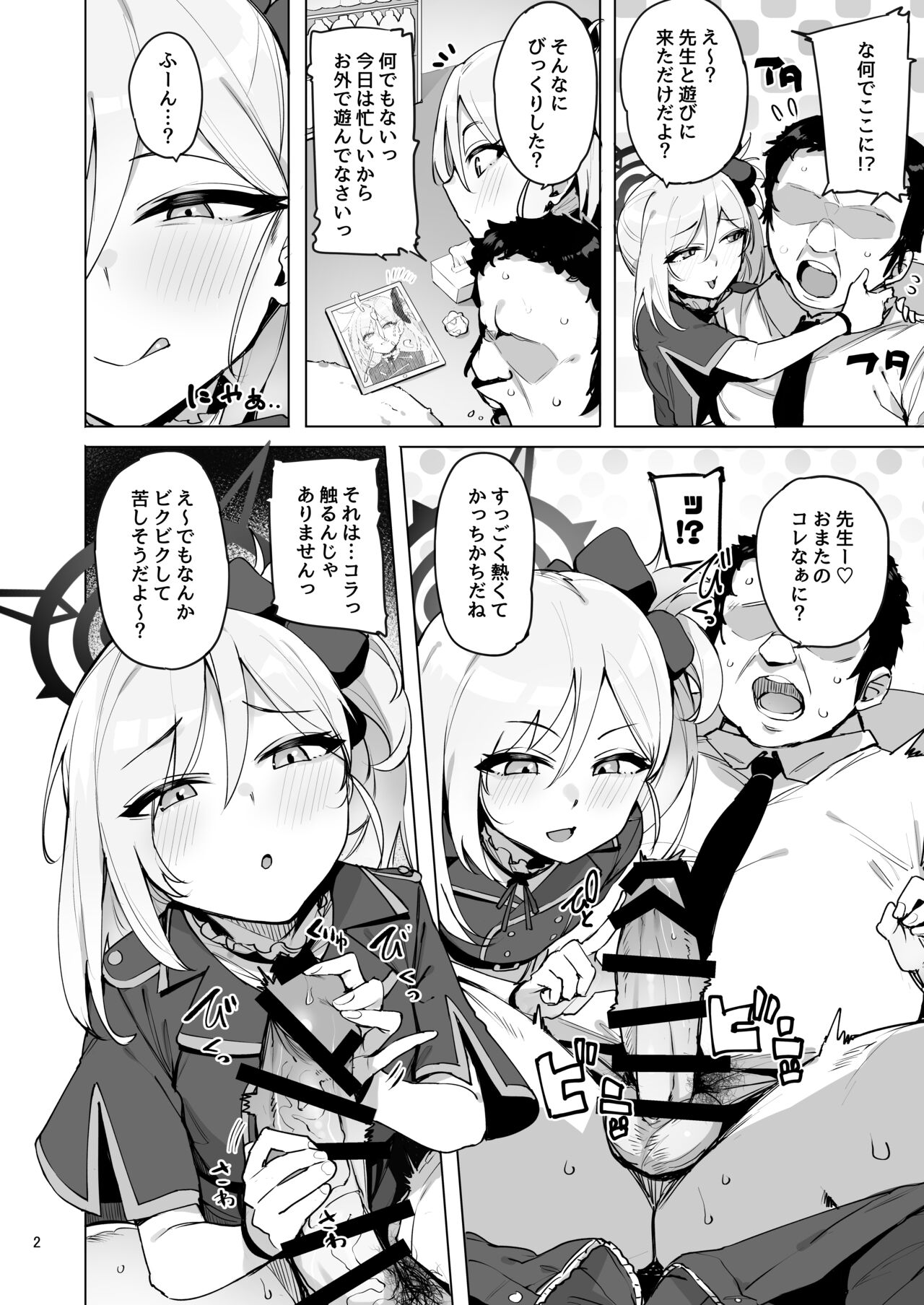 mutsuki de doutei sutetai page 3 full