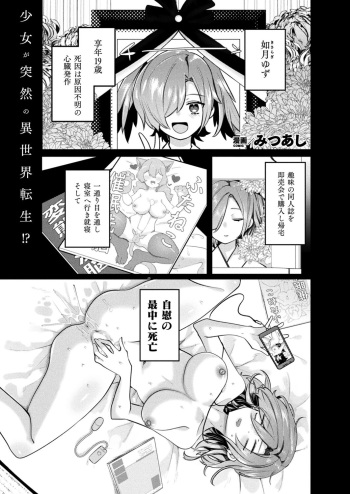 [Mitsuashi]  ryu-do・ saga- hentai sekai to inran yuusya tyan cover