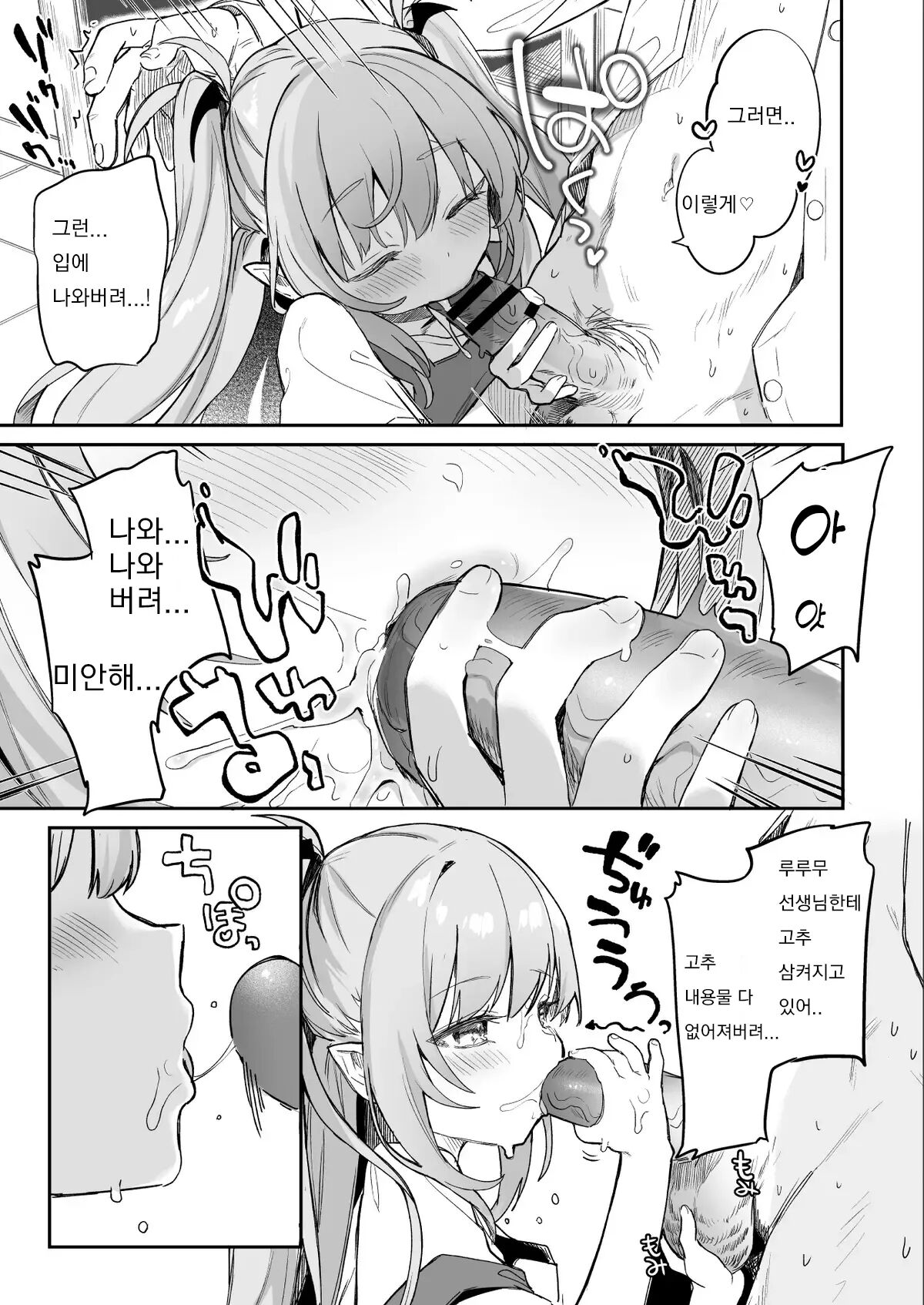 Kodomo no Hi  ni Mukete Manga o Kaku page 7 full