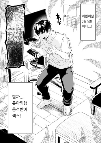 [Tamano Kedama] Kodomo no Hi (Imishin) ni Mukete Manga o Kaku [korean] cover