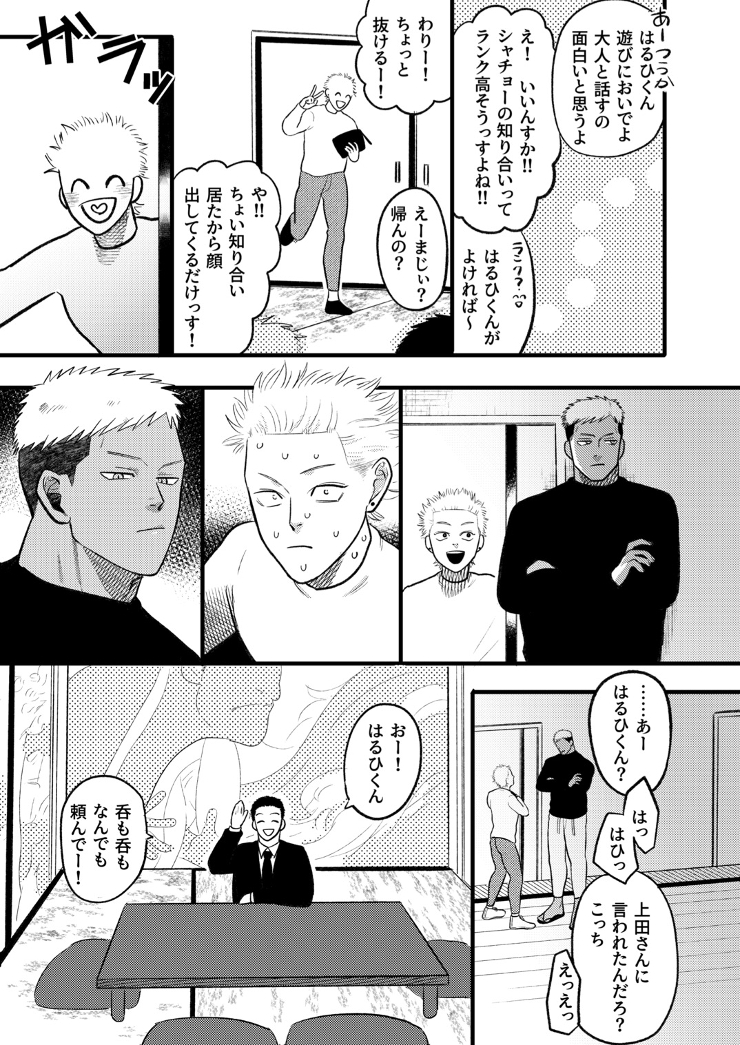 Kashikoi o Kane no Kasegi Kata | How to Make Smart Money page 10 full