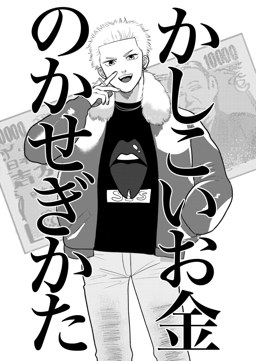Kashikoi o Kane no Kasegi Kata | How to Make Smart Money page 4 full