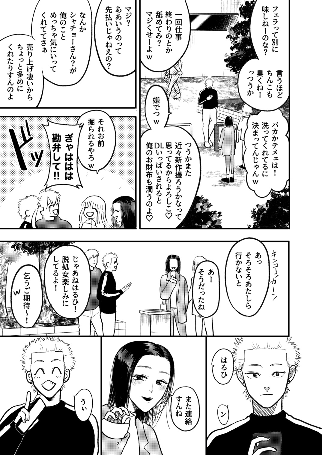 Kashikoi o Kane no Kasegi Kata | How to Make Smart Money page 6 full