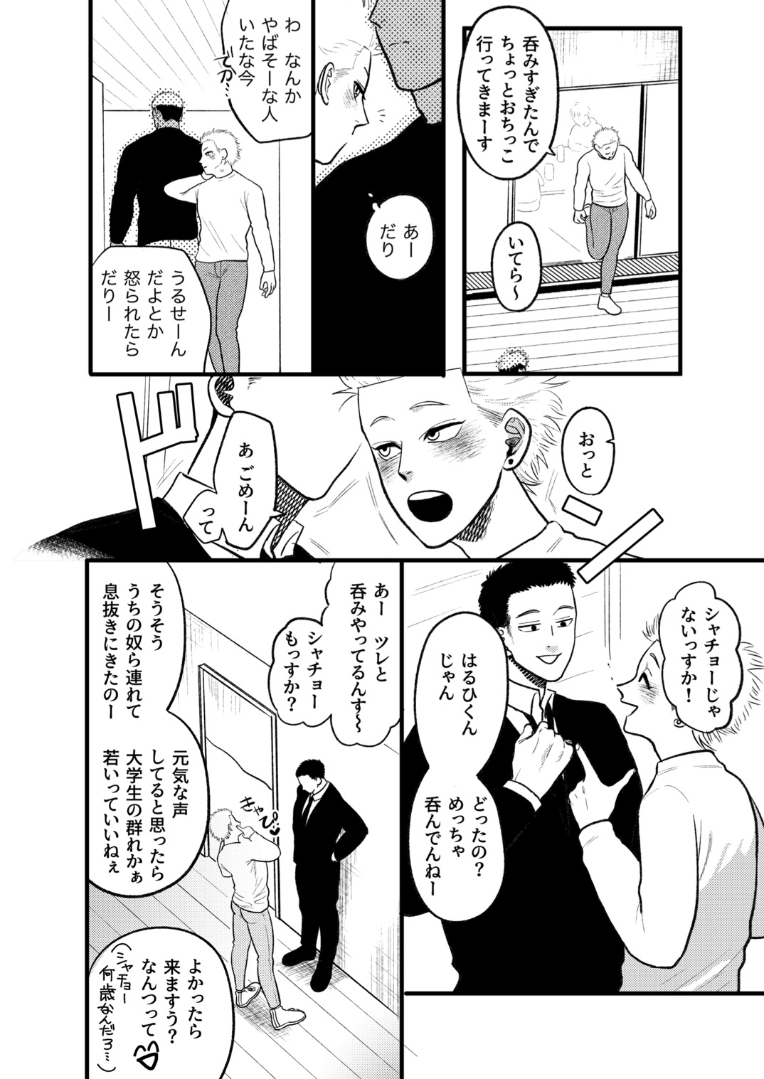 Kashikoi o Kane no Kasegi Kata | How to Make Smart Money page 9 full
